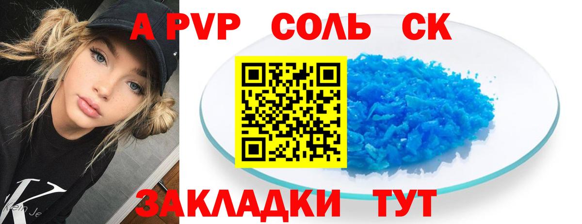 A PVP СК  А ПВП  Вход с VPN  Alpha PVP кристаллы  Спасск-Дальний  Альфа ПВП крисы CK 