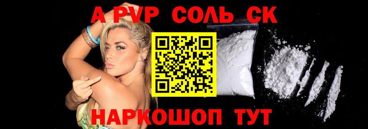 Alfa_PVP VHQ Спасск-Дальний