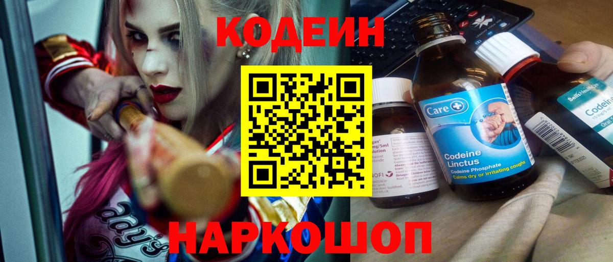 Кодеиновый сироп Lean напиток Lean (лин) Спасск-Дальний