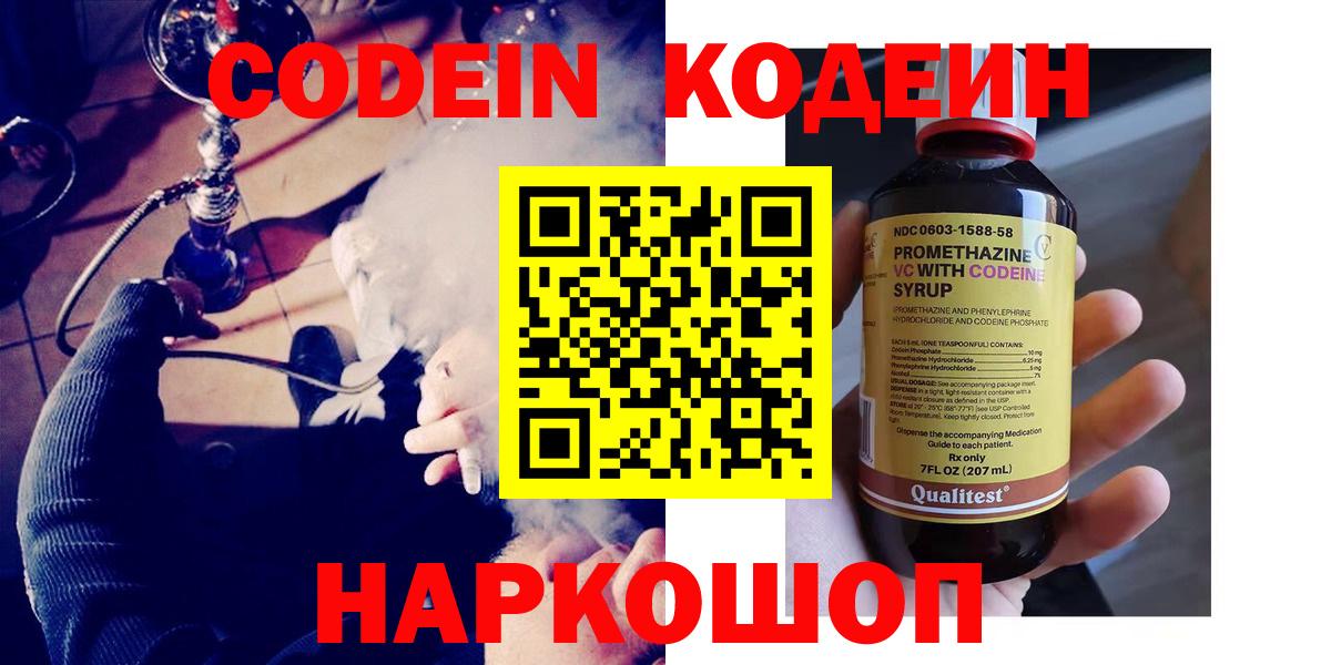 Codein Purple Drank  Кодеин Purple Drank  Спасск-Дальний  Вход с VPN 
