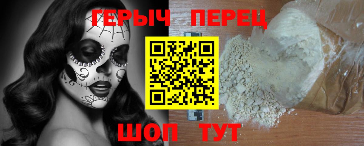 Героин хмурый  Вход с VPN  Спасск-Дальний 
