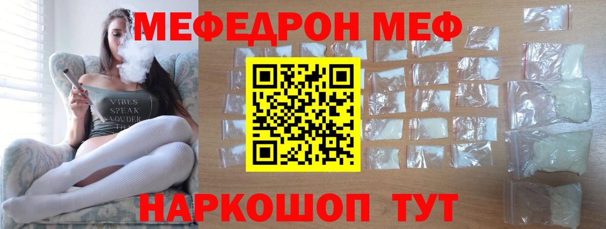 МЕФ  Мефедрон кристаллы  Вход с VPN  Спасск-Дальний  гидра   Мефедрон 