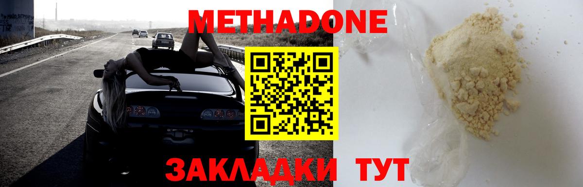 Метадон мёд Спасск-Дальний