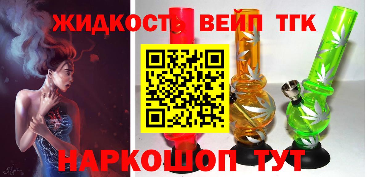 Спасск-Дальний  Дистиллят ТГК вейп  Дистиллят ТГК жижа  продажа наркотиков  Вход с VPN 